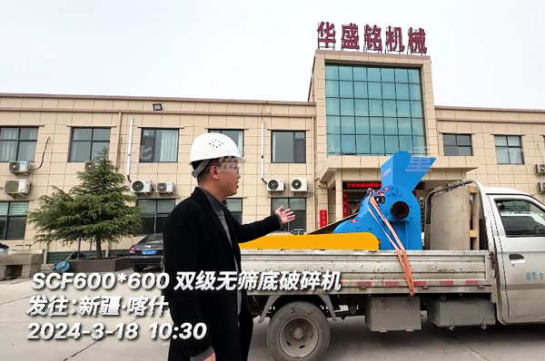 河卵石SCF600X600雙級(jí)無篩底粉碎機(jī)