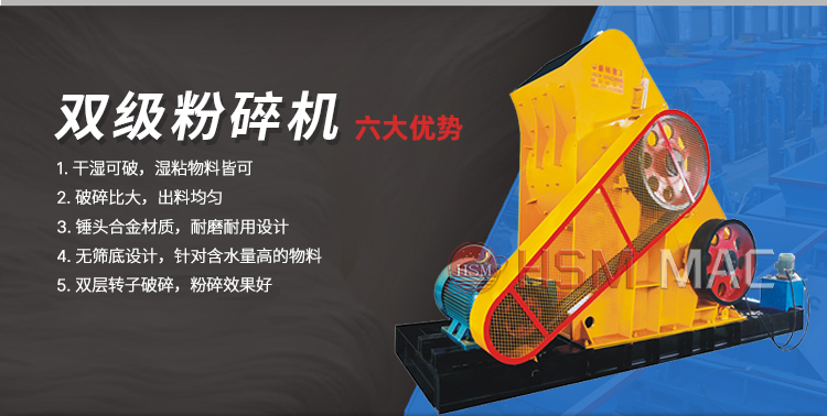 濕煤用什么粉碎機(jī)好？試試雙級粉碎機(jī)無篩底不堵料 易于維護(hù)