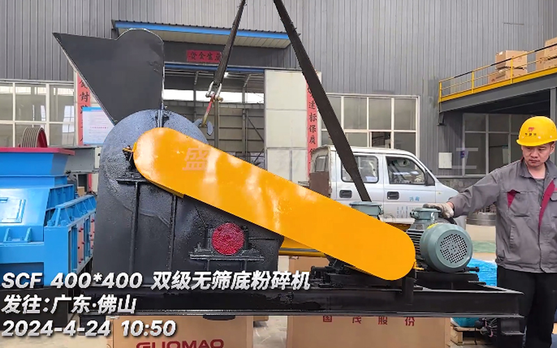 400x400雙級無篩底粉碎機(jī)