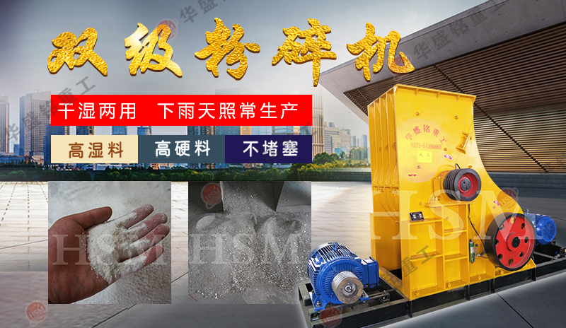 半濕料粉碎機(jī)下雨天照常工作 干濕兩用，型號價(jià)位詳解