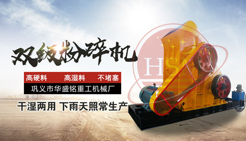 雙級式煤渣粉碎機一臺報價是多少？