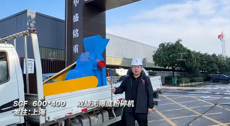 雙級無篩底粉碎機(jī)